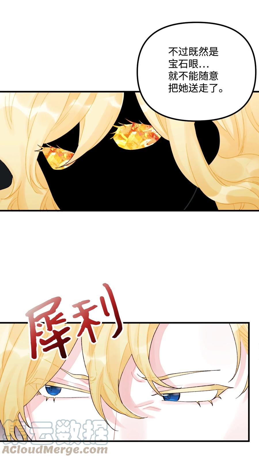 32被小侄女无视了-垃圾堆里的皇女-HAERUA,harasyo,MSTORYHUB,极直社（第13张）
