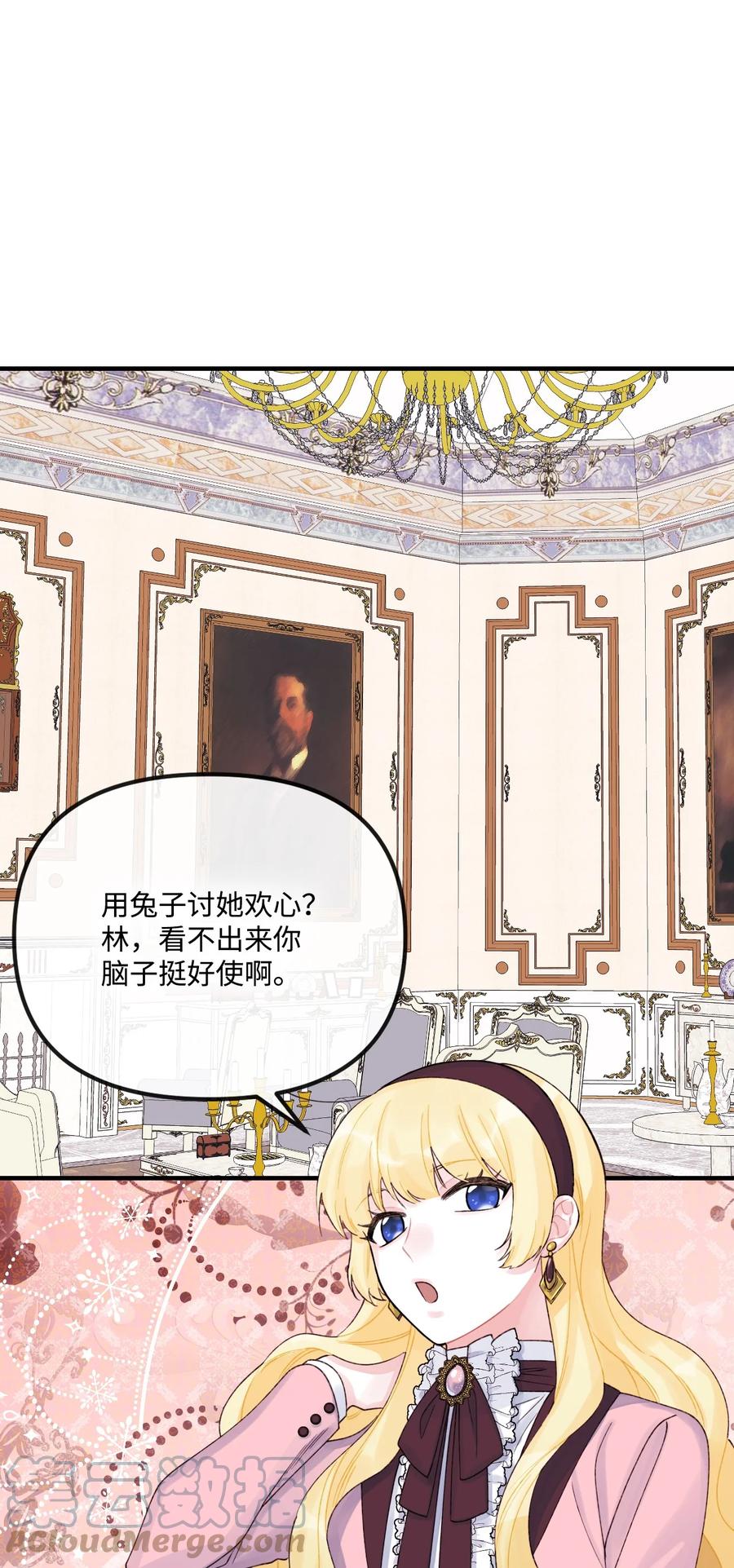 32被小侄女无视了-垃圾堆里的皇女-HAERUA,harasyo,MSTORYHUB,极直社（第22张）