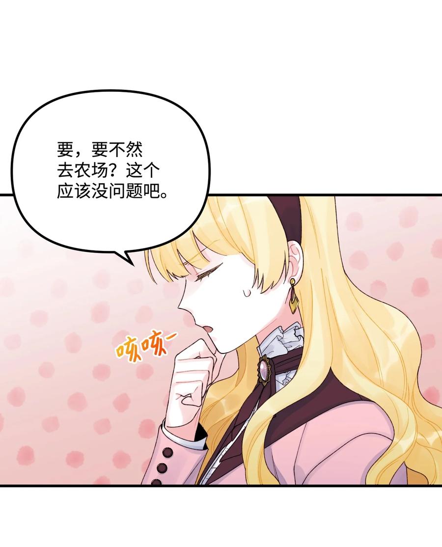 32被小侄女无视了-垃圾堆里的皇女-HAERUA,harasyo,MSTORYHUB,极直社（第29张）