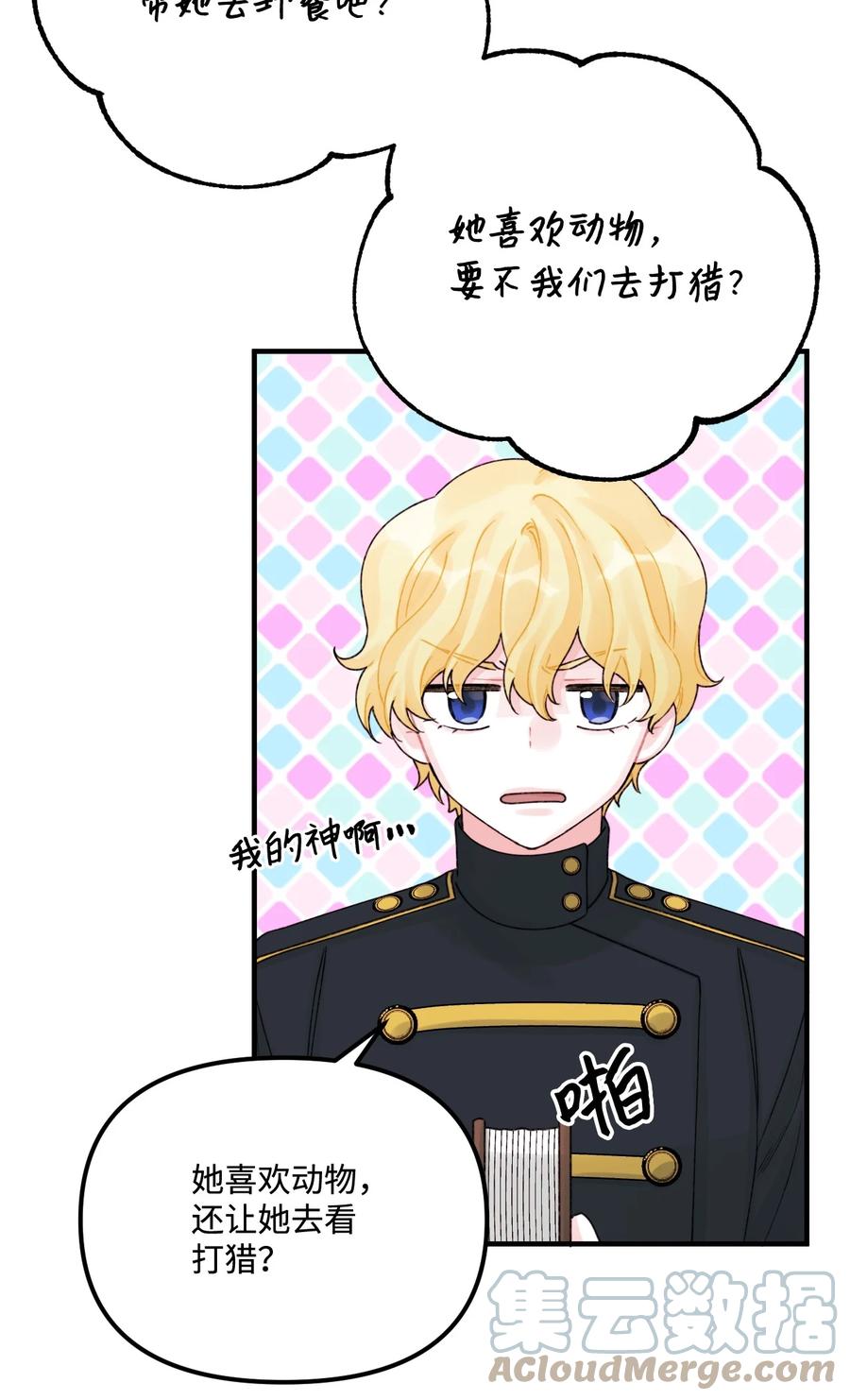 32被小侄女无视了-垃圾堆里的皇女-HAERUA,harasyo,MSTORYHUB,极直社（第28张）