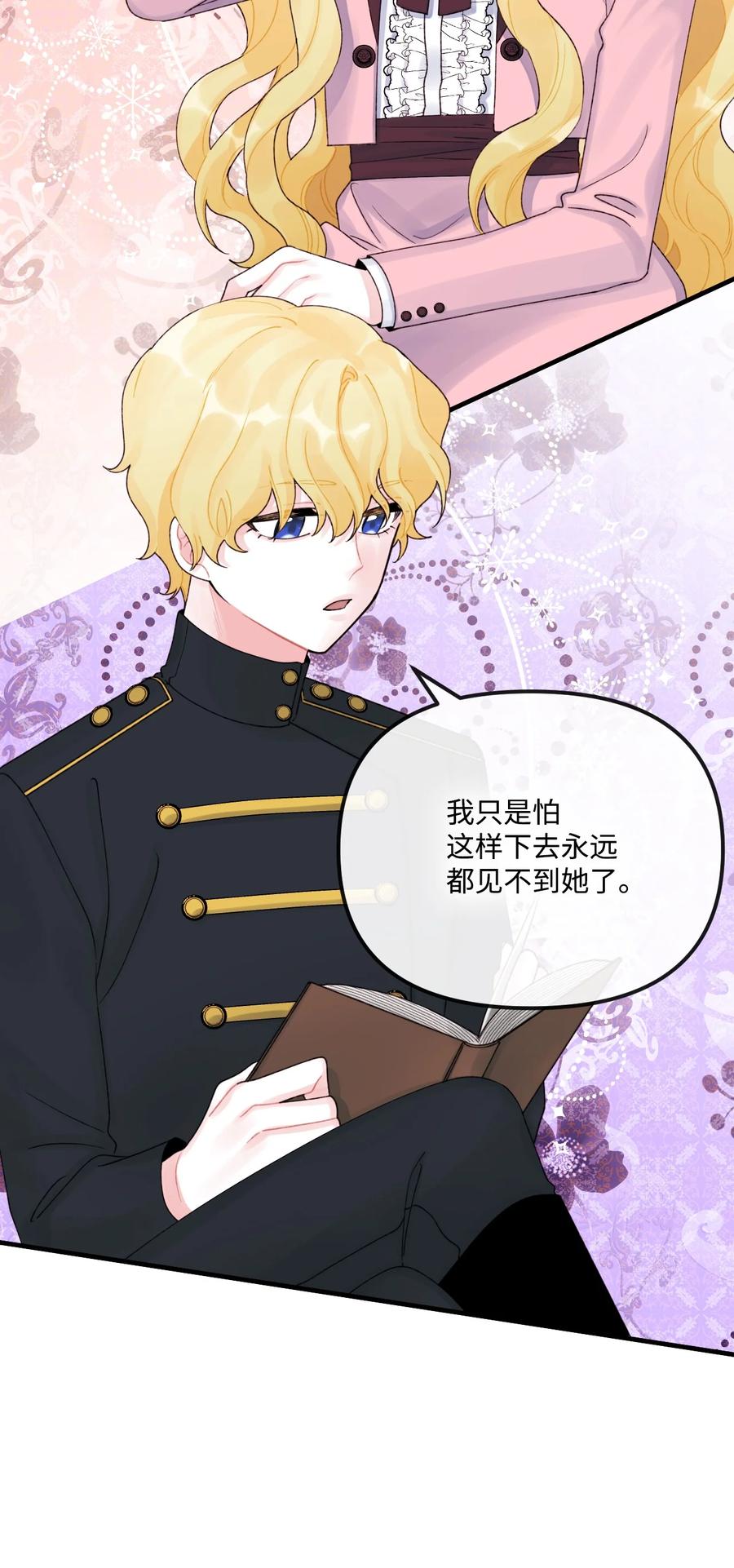 32被小侄女无视了-垃圾堆里的皇女-HAERUA,harasyo,MSTORYHUB,极直社（第23张）