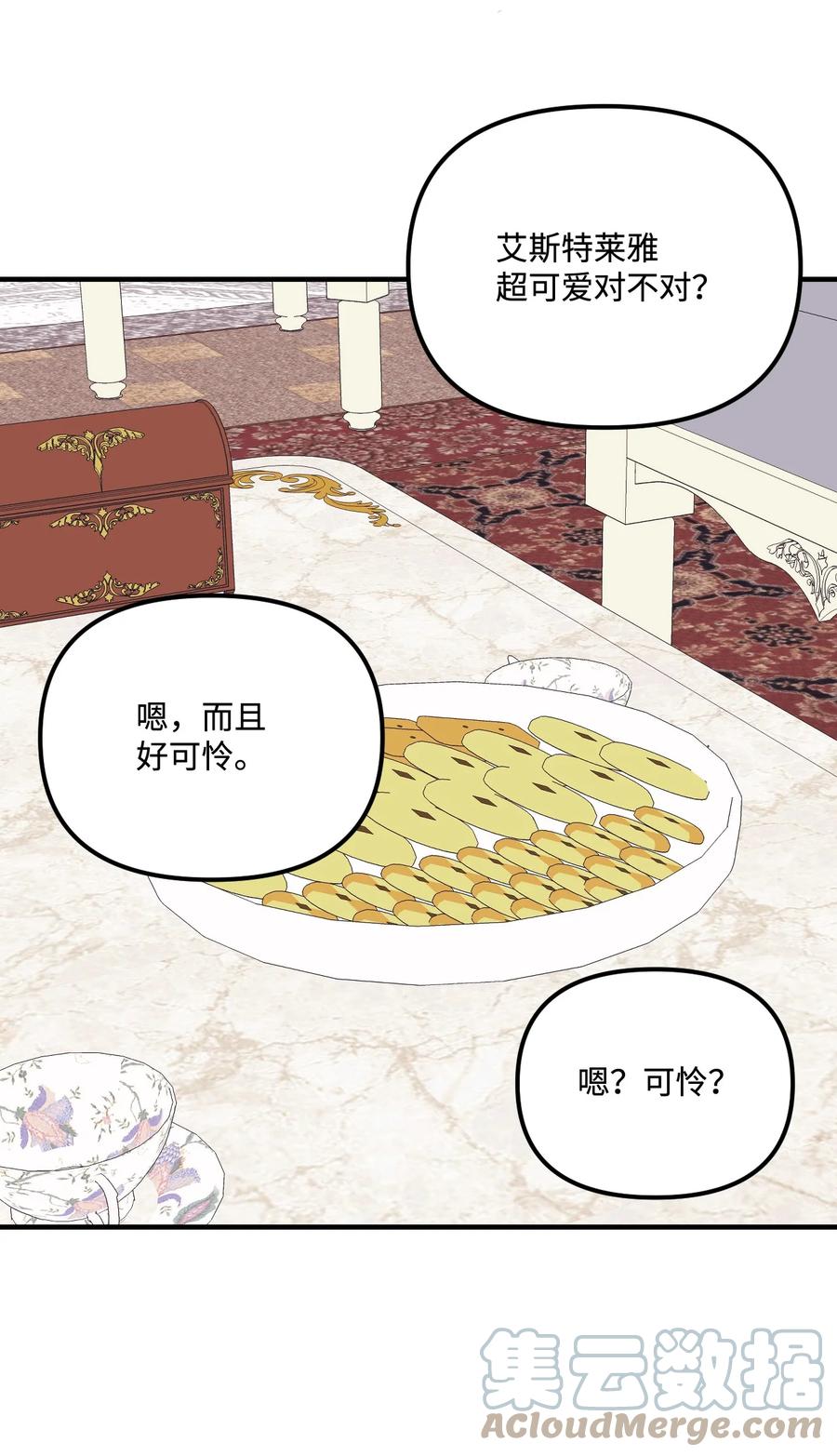 32被小侄女无视了-垃圾堆里的皇女-HAERUA,harasyo,MSTORYHUB,极直社（第25张）