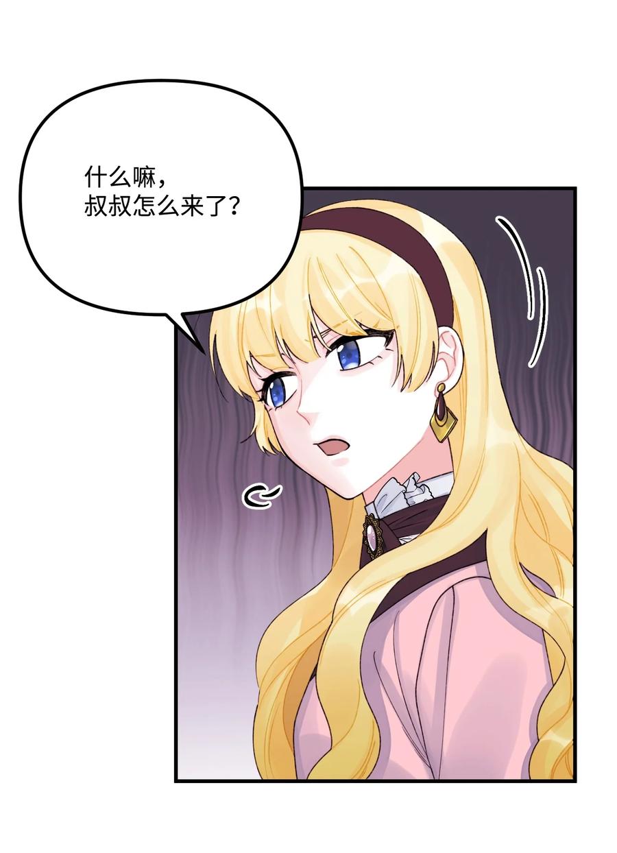 32被小侄女无视了-垃圾堆里的皇女-HAERUA,harasyo,MSTORYHUB,极直社（第33张）