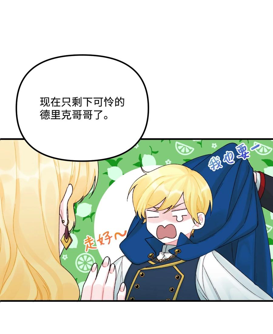 32被小侄女无视了-垃圾堆里的皇女-HAERUA,harasyo,MSTORYHUB,极直社（第24张）