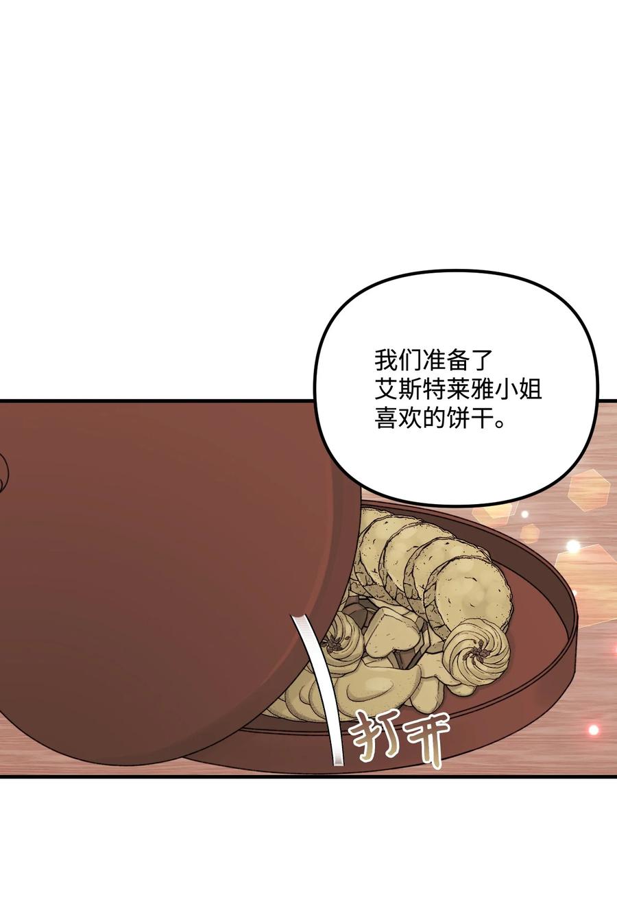 33阿爸讨厌动物？-垃圾堆里的皇女-HAERUA,harasyo,MSTORYHUB,极直社（第14张）