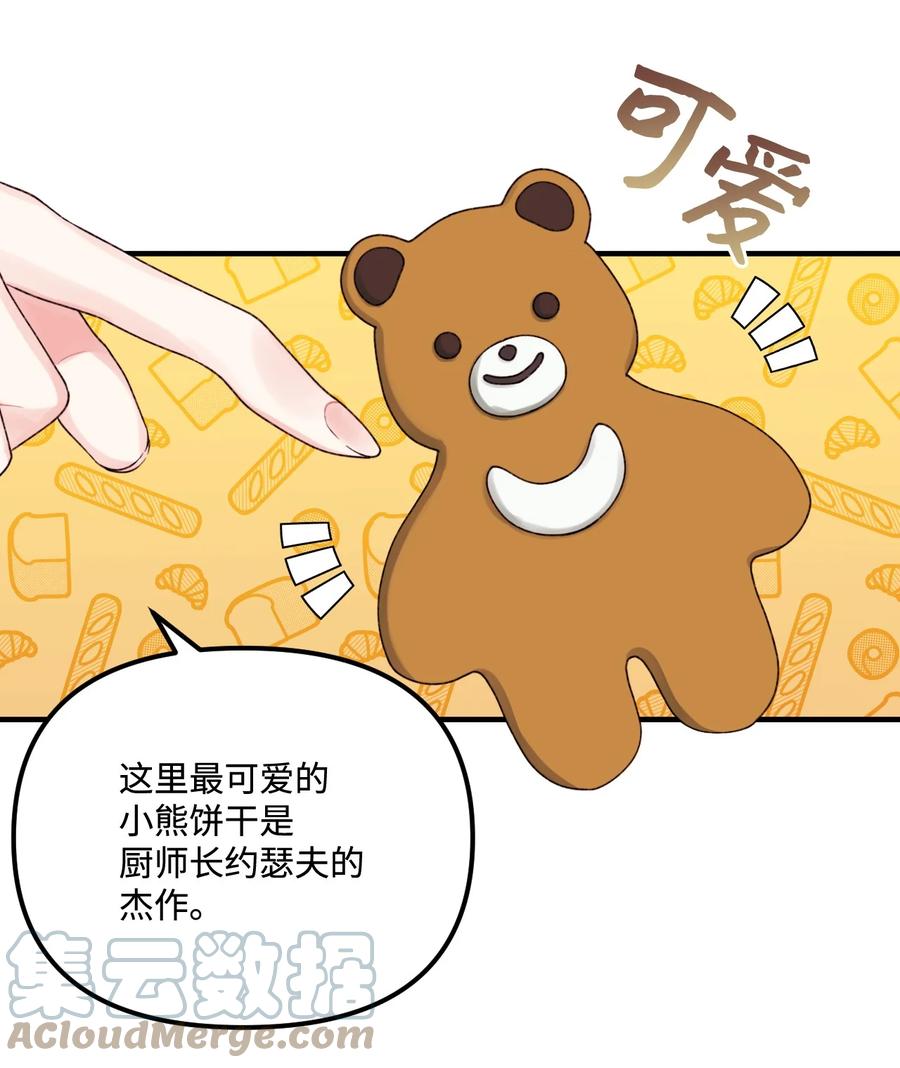 33阿爸讨厌动物？-垃圾堆里的皇女-HAERUA,harasyo,MSTORYHUB,极直社（第19张）