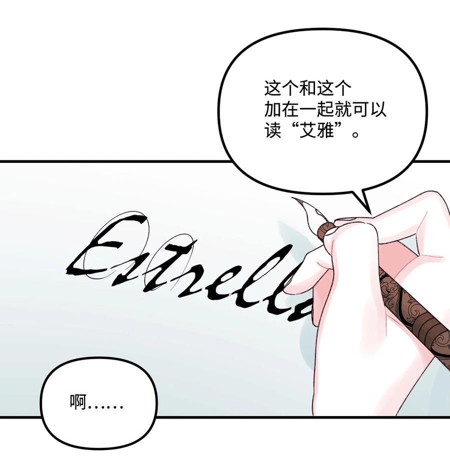 33阿爸讨厌动物？-垃圾堆里的皇女-HAERUA,harasyo,MSTORYHUB,极直社（第38张）