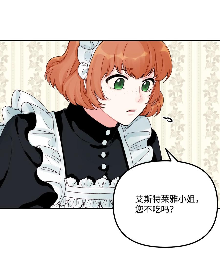 33阿爸讨厌动物？-垃圾堆里的皇女-HAERUA,harasyo,MSTORYHUB,极直社（第26张）