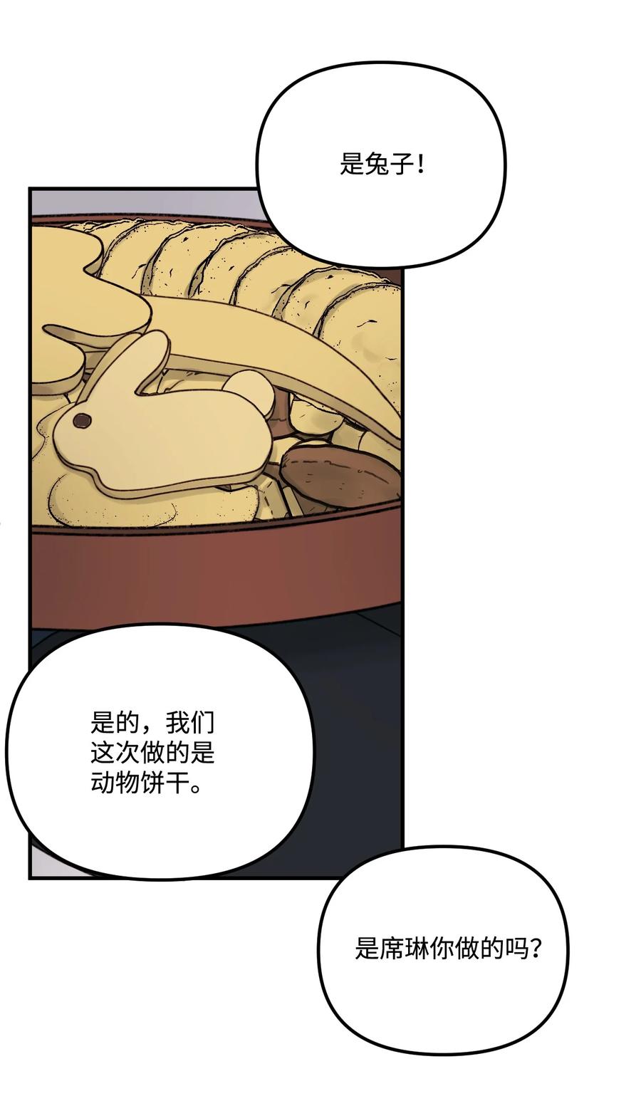 33阿爸讨厌动物？-垃圾堆里的皇女-HAERUA,harasyo,MSTORYHUB,极直社（第17张）