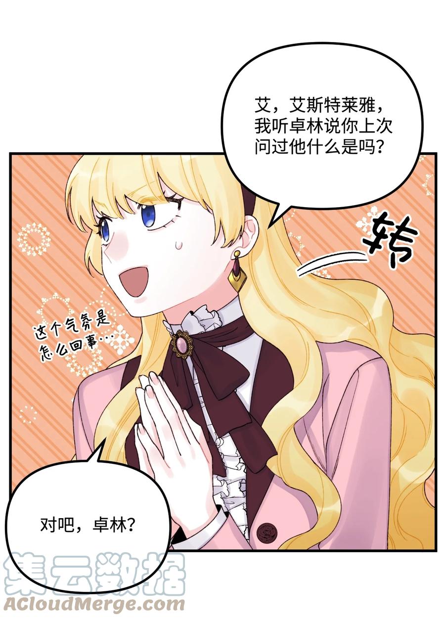 33阿爸讨厌动物？-垃圾堆里的皇女-HAERUA,harasyo,MSTORYHUB,极直社（第4张）