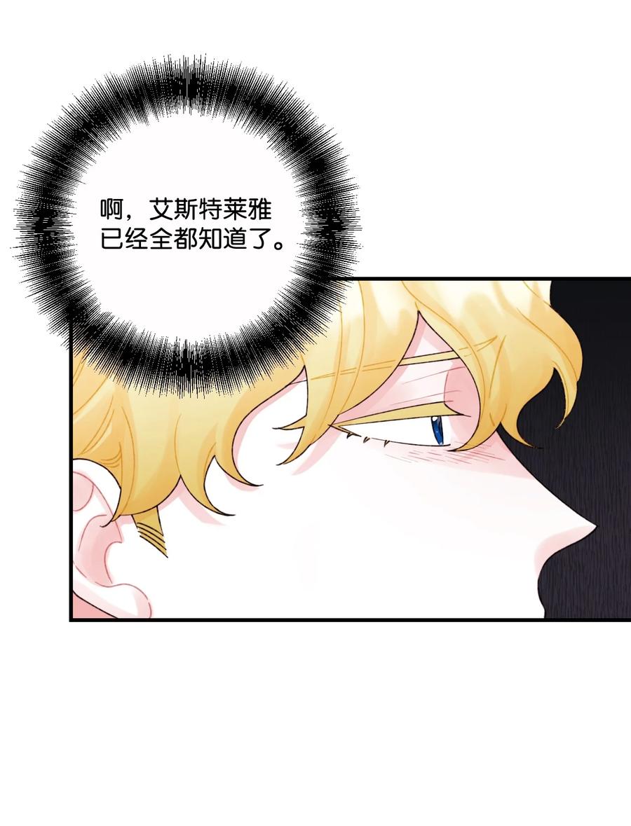 35担心引发的风波-垃圾堆里的皇女-HAERUA,harasyo,MSTORYHUB,极直社（第8张）
