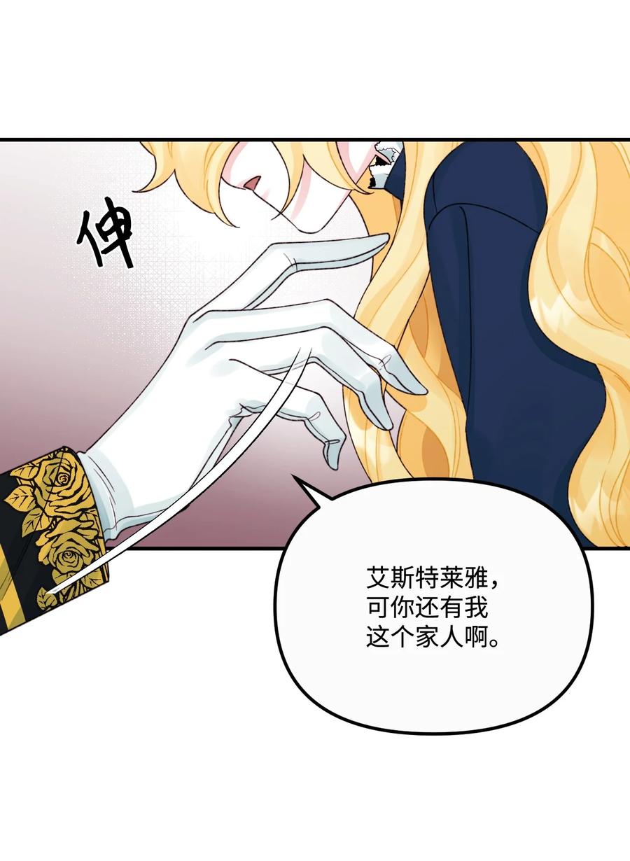 35担心引发的风波-垃圾堆里的皇女-HAERUA,harasyo,MSTORYHUB,极直社（第9张）
