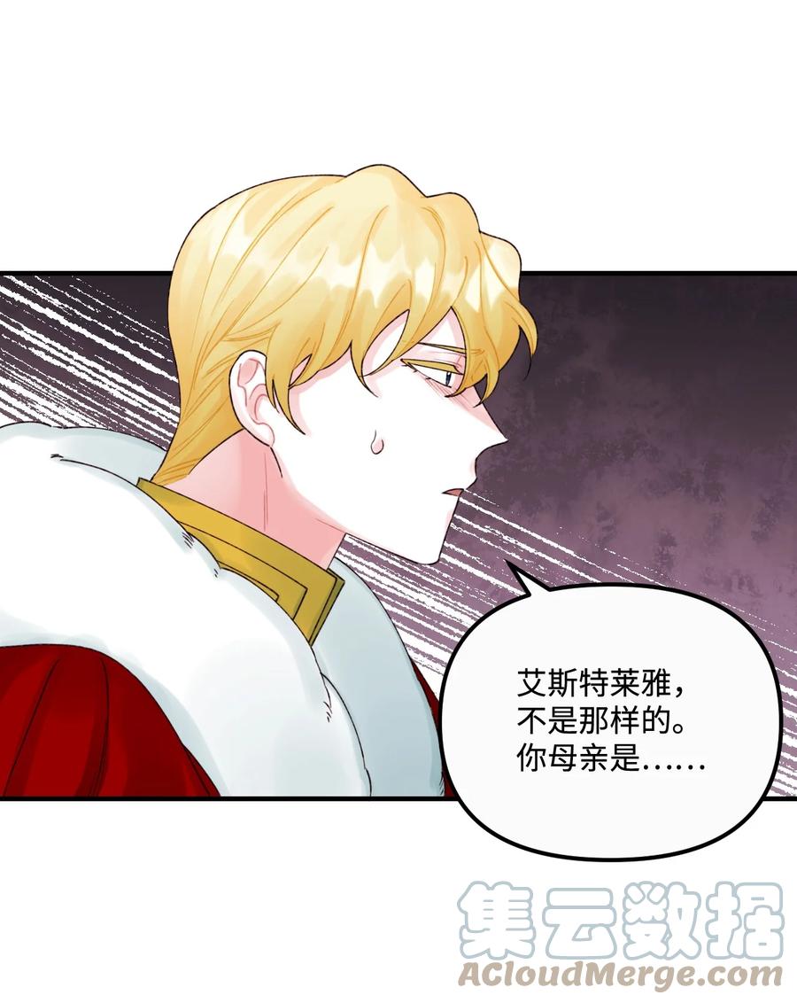 35担心引发的风波-垃圾堆里的皇女-HAERUA,harasyo,MSTORYHUB,极直社（第4张）