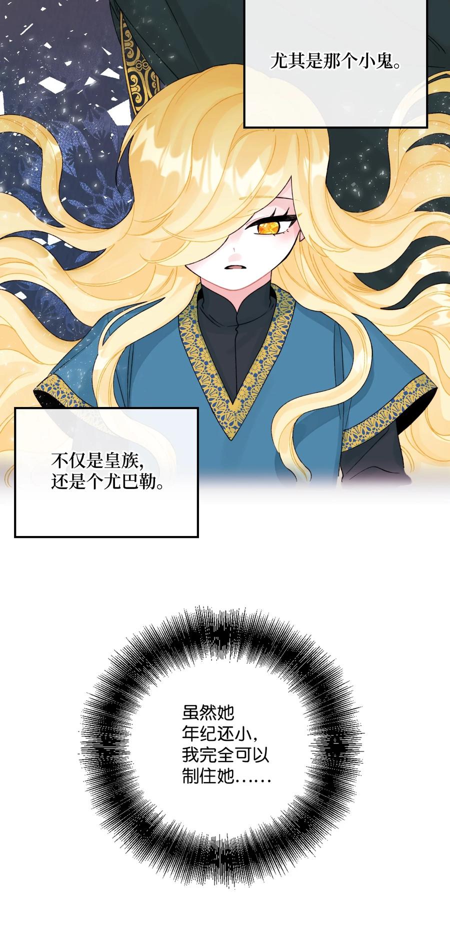 36可以不叫叔叔吗-垃圾堆里的皇女-HAERUA,harasyo,MSTORYHUB,极直社（第5张）
