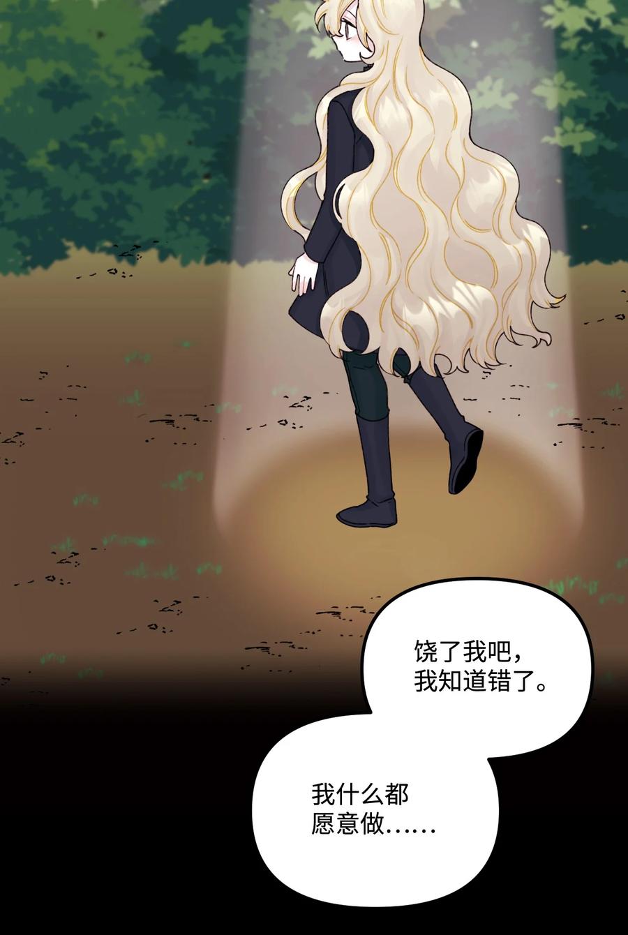 38她是怪物-垃圾堆里的皇女-HAERUA,harasyo,MSTORYHUB,极直社（第26张）