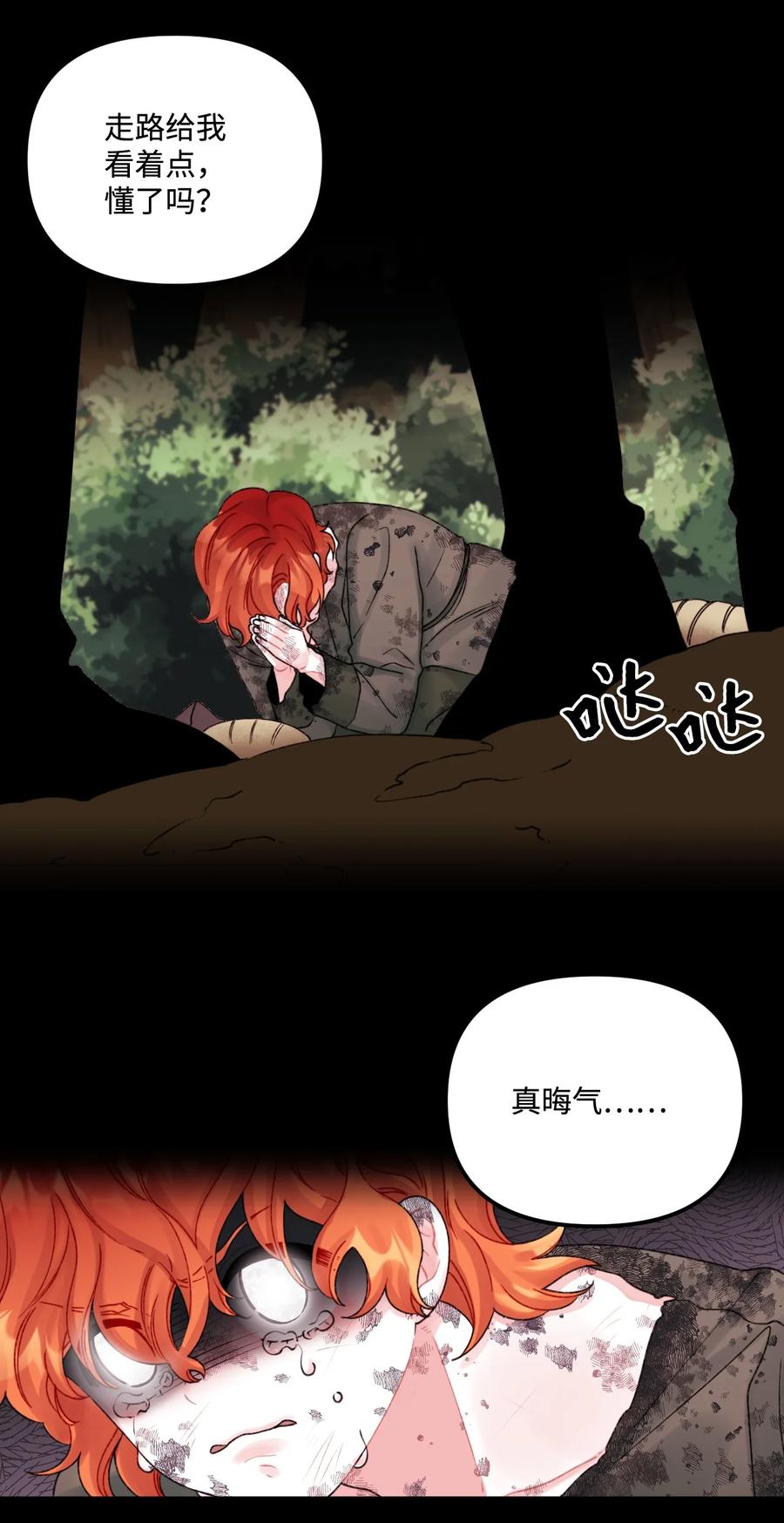 38她是怪物-垃圾堆里的皇女-HAERUA,harasyo,MSTORYHUB,极直社（第27张）