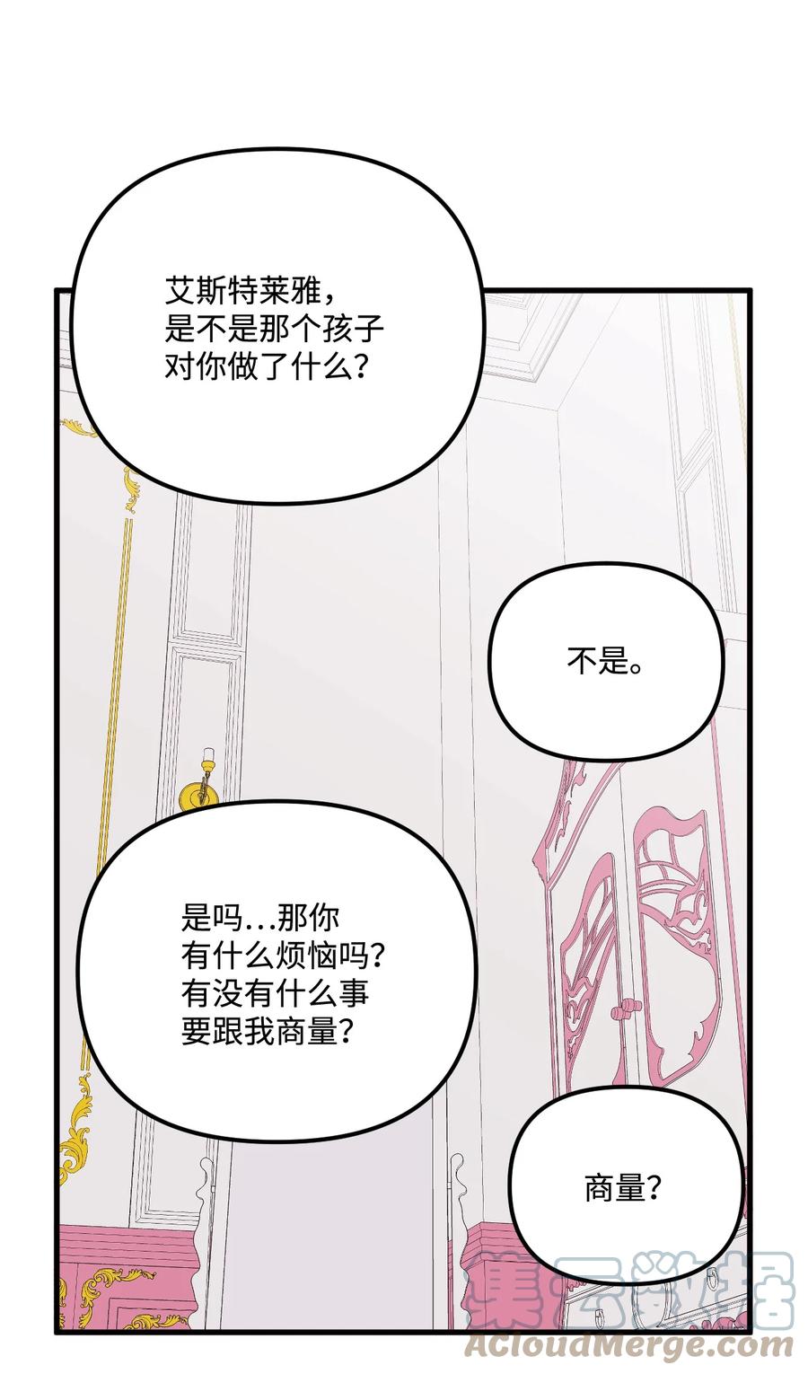 38她是怪物-垃圾堆里的皇女-HAERUA,harasyo,MSTORYHUB,极直社（第37张）