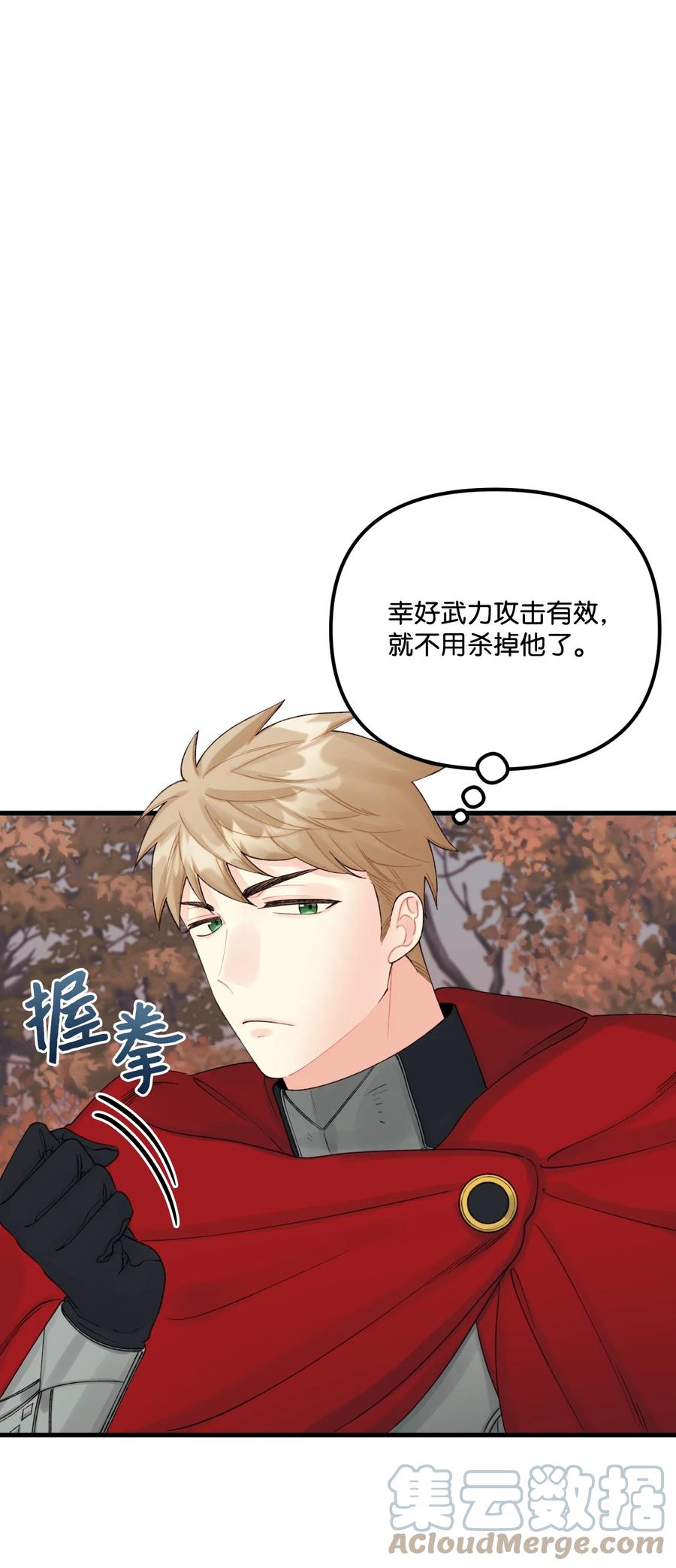 41会被吃掉的-垃圾堆里的皇女-HAERUA,harasyo,MSTORYHUB,极直社（第1张）