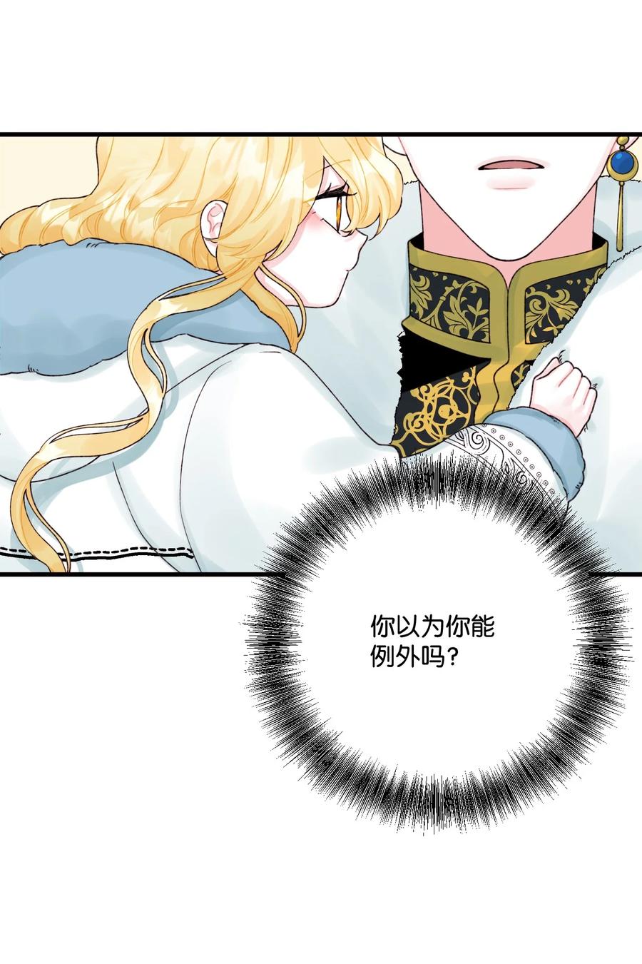 41会被吃掉的-垃圾堆里的皇女-HAERUA,harasyo,MSTORYHUB,极直社（第18张）