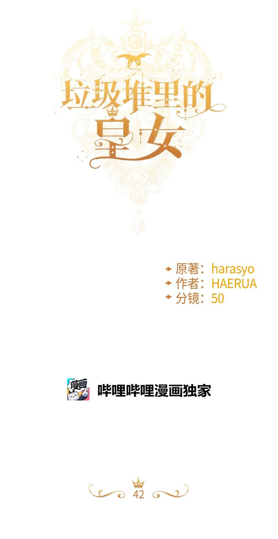42诡异的心脏-垃圾堆里的皇女-HAERUA,harasyo,MSTORYHUB,极直社（第15张）