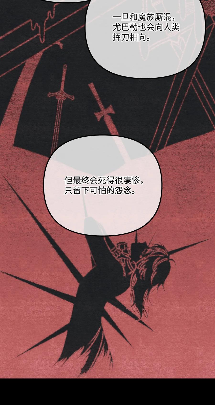 43我不要他们死-垃圾堆里的皇女-HAERUA,harasyo,MSTORYHUB,极直社（第26张）