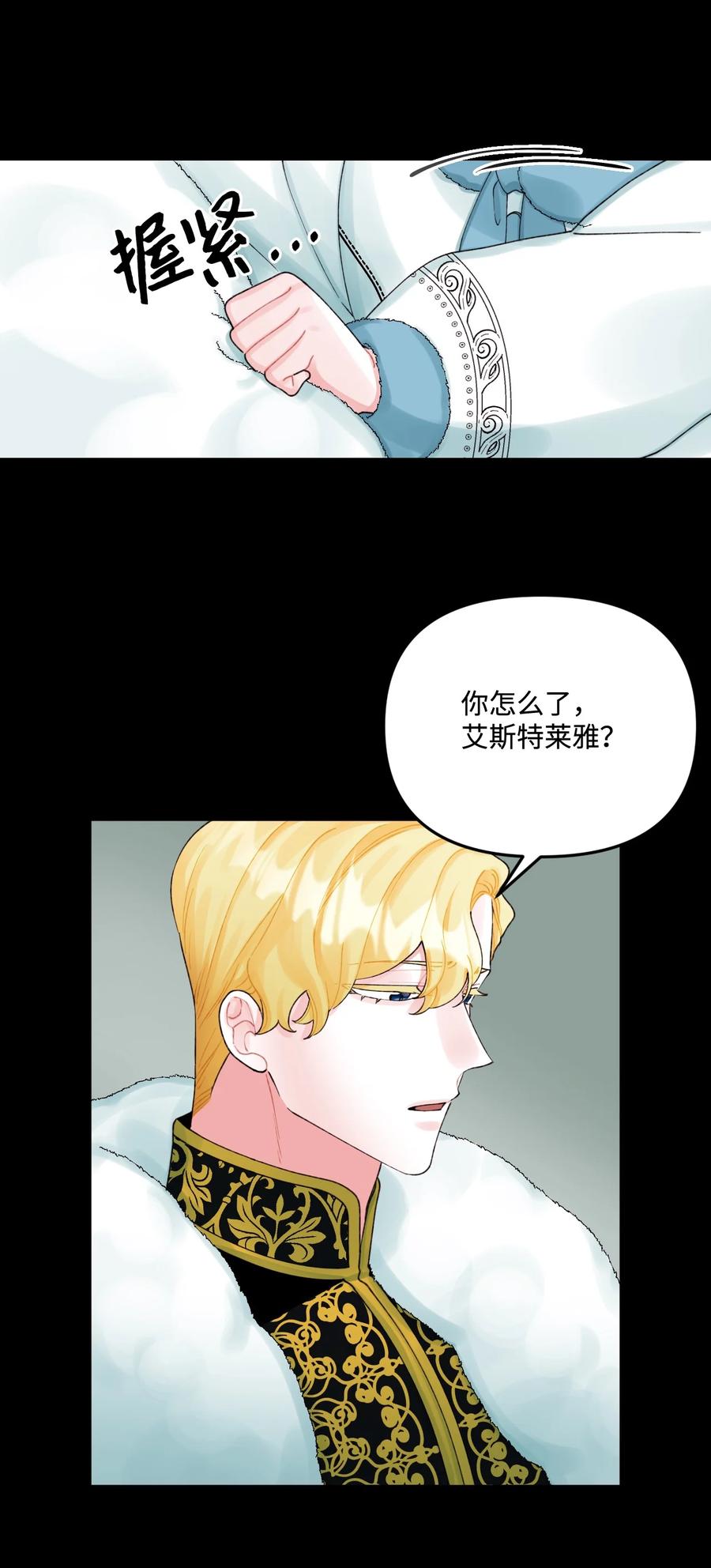 43我不要他们死-垃圾堆里的皇女-HAERUA,harasyo,MSTORYHUB,极直社（第5张）