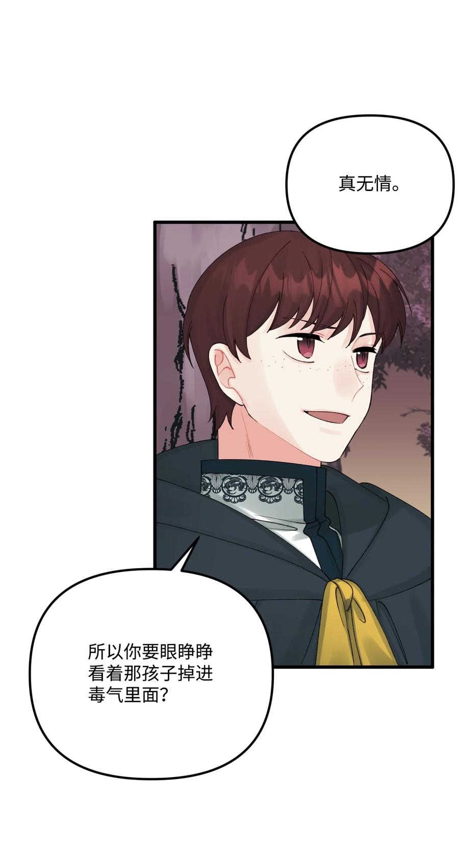 43我不要他们死-垃圾堆里的皇女-HAERUA,harasyo,MSTORYHUB,极直社（第15张）