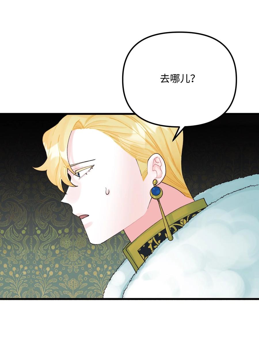 43我不要他们死-垃圾堆里的皇女-HAERUA,harasyo,MSTORYHUB,极直社（第35张）