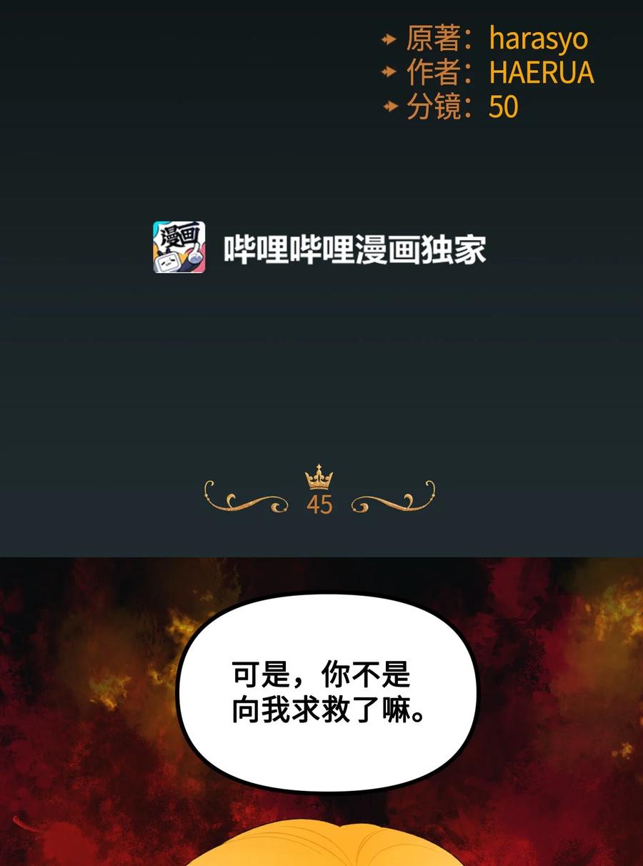 45堕落的火精灵-垃圾堆里的皇女-HAERUA,harasyo,MSTORYHUB,极直社（第2张）