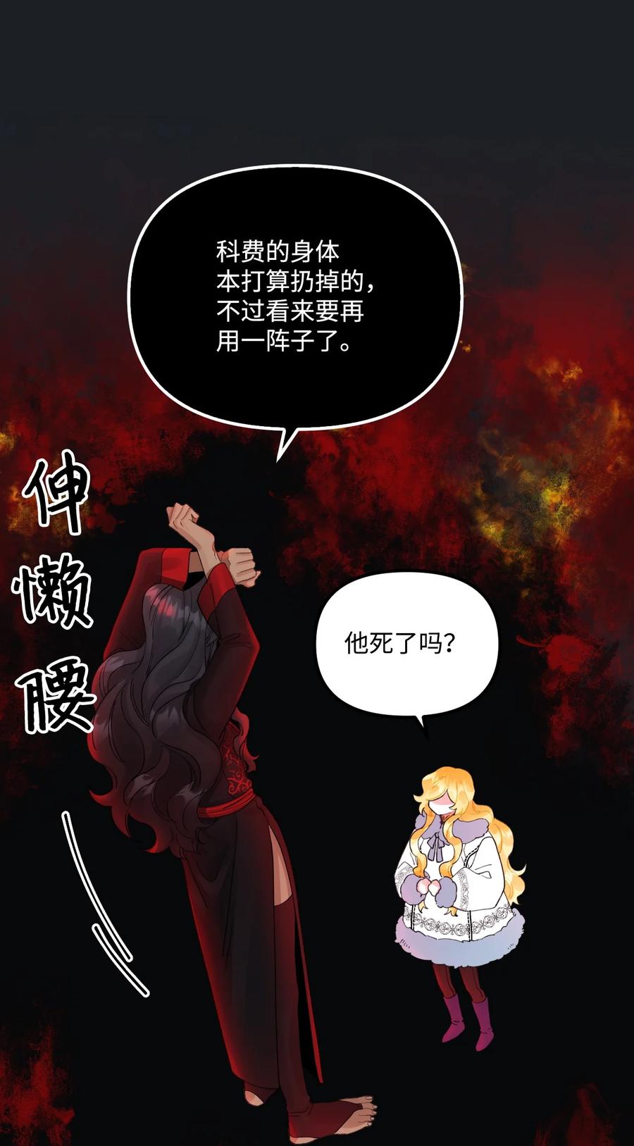 46红宝石眼的能力-垃圾堆里的皇女-HAERUA,harasyo,MSTORYHUB,极直社（第23张）