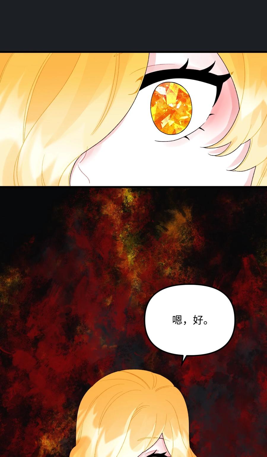 46红宝石眼的能力-垃圾堆里的皇女-HAERUA,harasyo,MSTORYHUB,极直社（第21张）