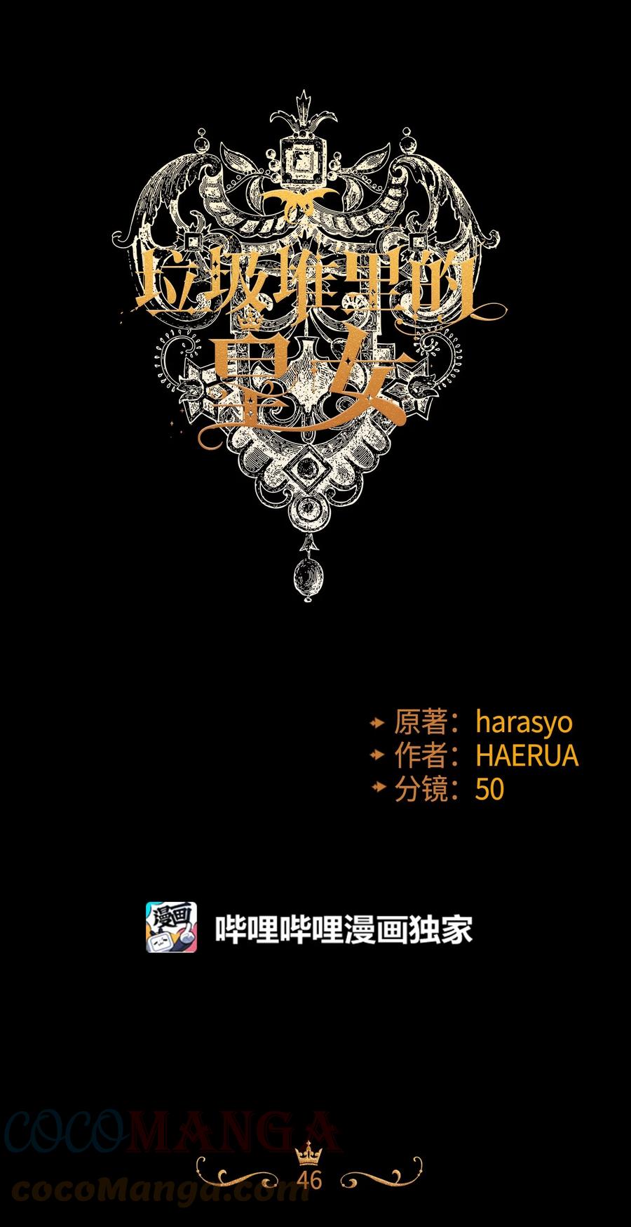 46红宝石眼的能力-垃圾堆里的皇女-HAERUA,harasyo,MSTORYHUB,极直社（第1张）