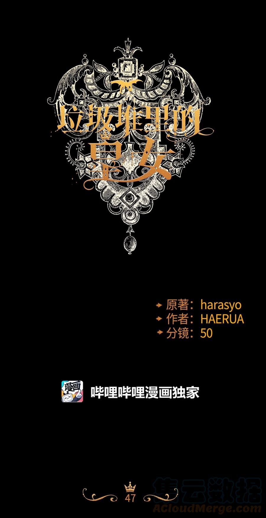 47欲望-垃圾堆里的皇女-HAERUA,harasyo,MSTORYHUB,极直社（第1张）
