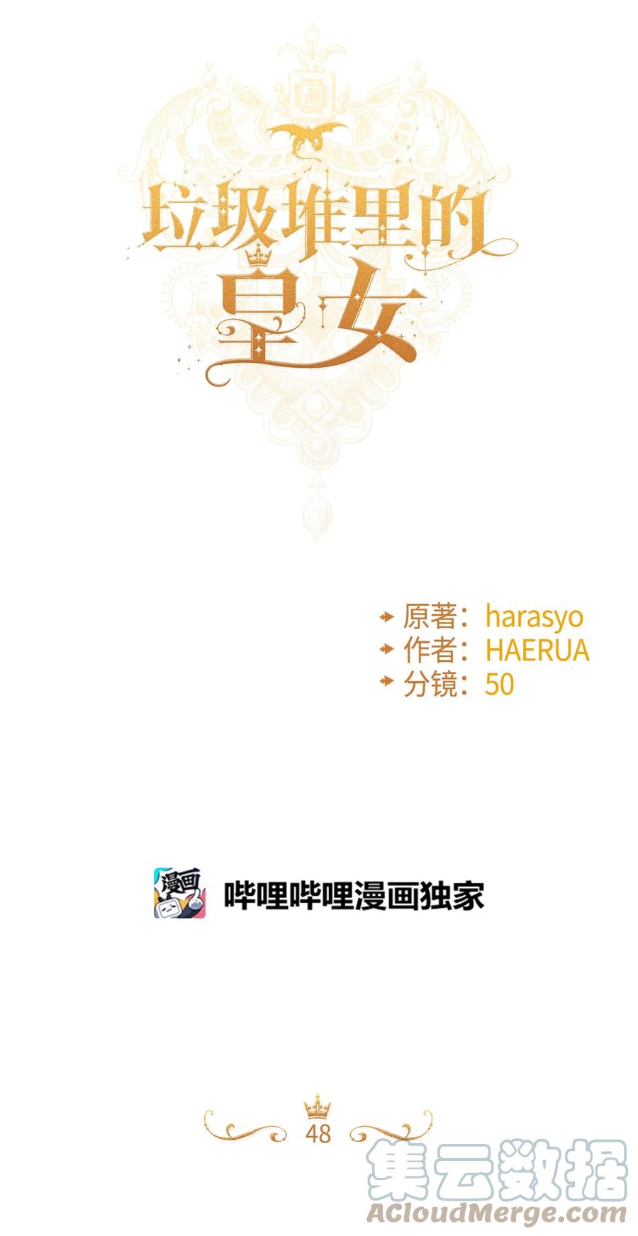 48诡异的剑-垃圾堆里的皇女-HAERUA,harasyo,MSTORYHUB,极直社（第1张）