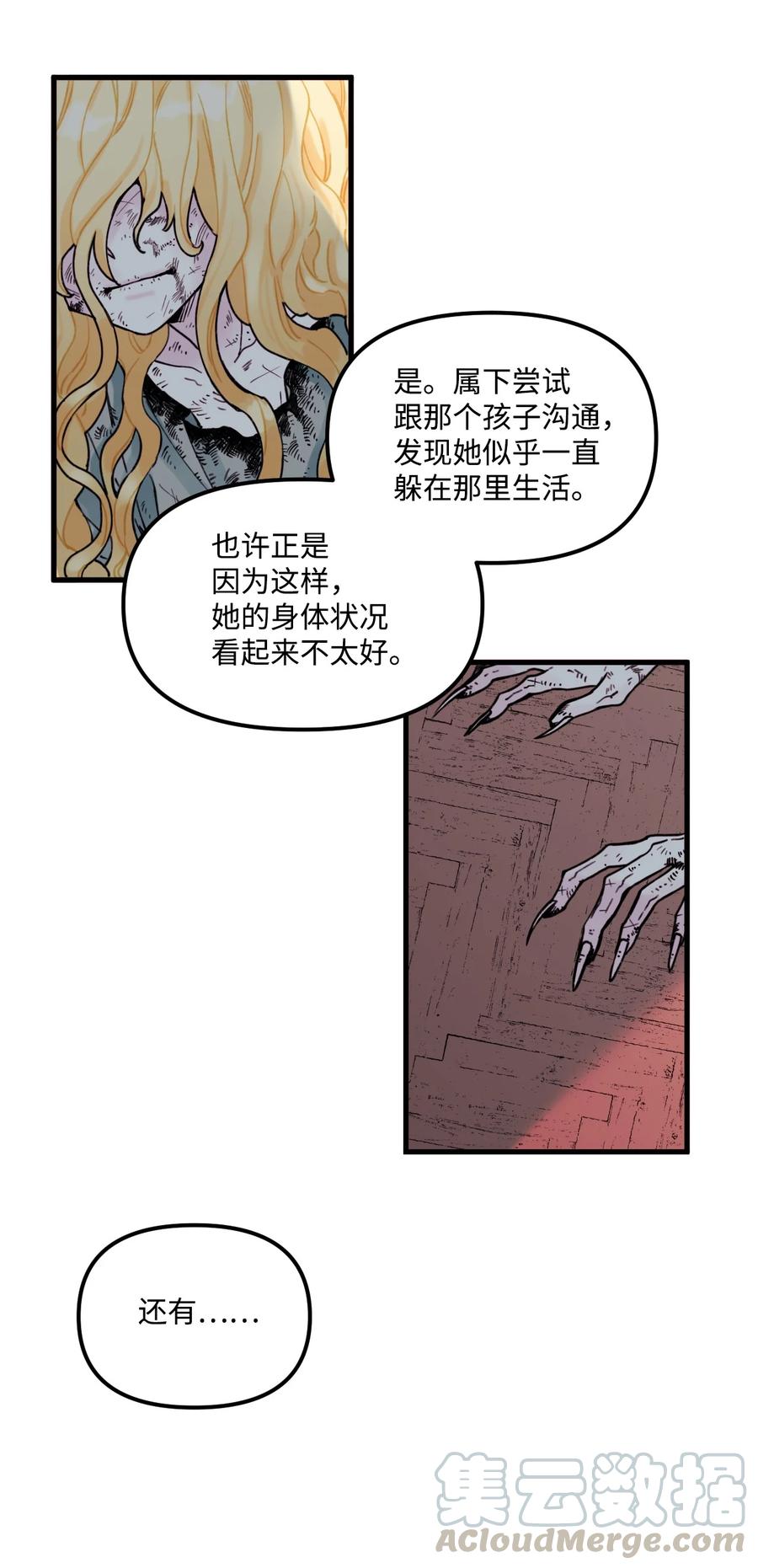 004记忆中的男人-垃圾堆里的皇女-HAERUA,harasyo,MSTORYHUB,极直社（第13张）