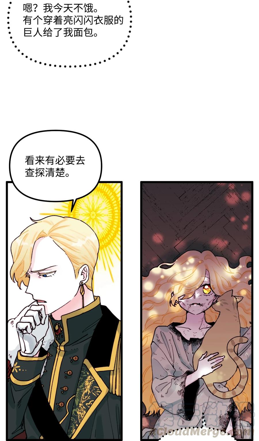 004记忆中的男人-垃圾堆里的皇女-HAERUA,harasyo,MSTORYHUB,极直社（第16张）