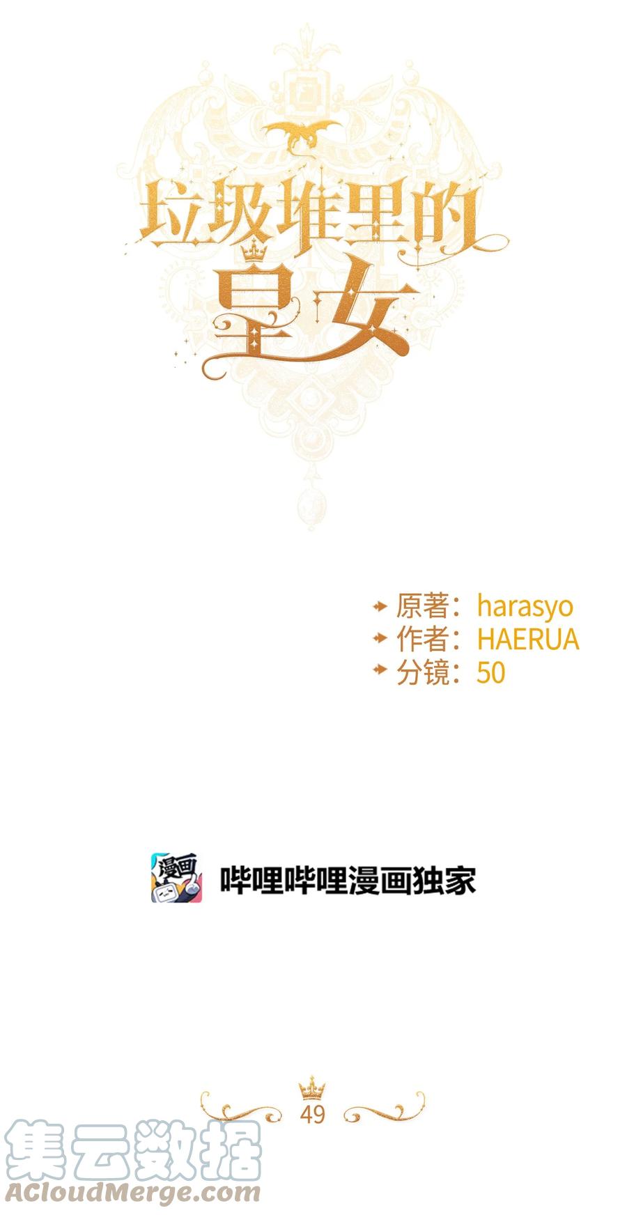 49爸爸不会抛弃你-垃圾堆里的皇女-HAERUA,harasyo,MSTORYHUB,极直社（第1张）