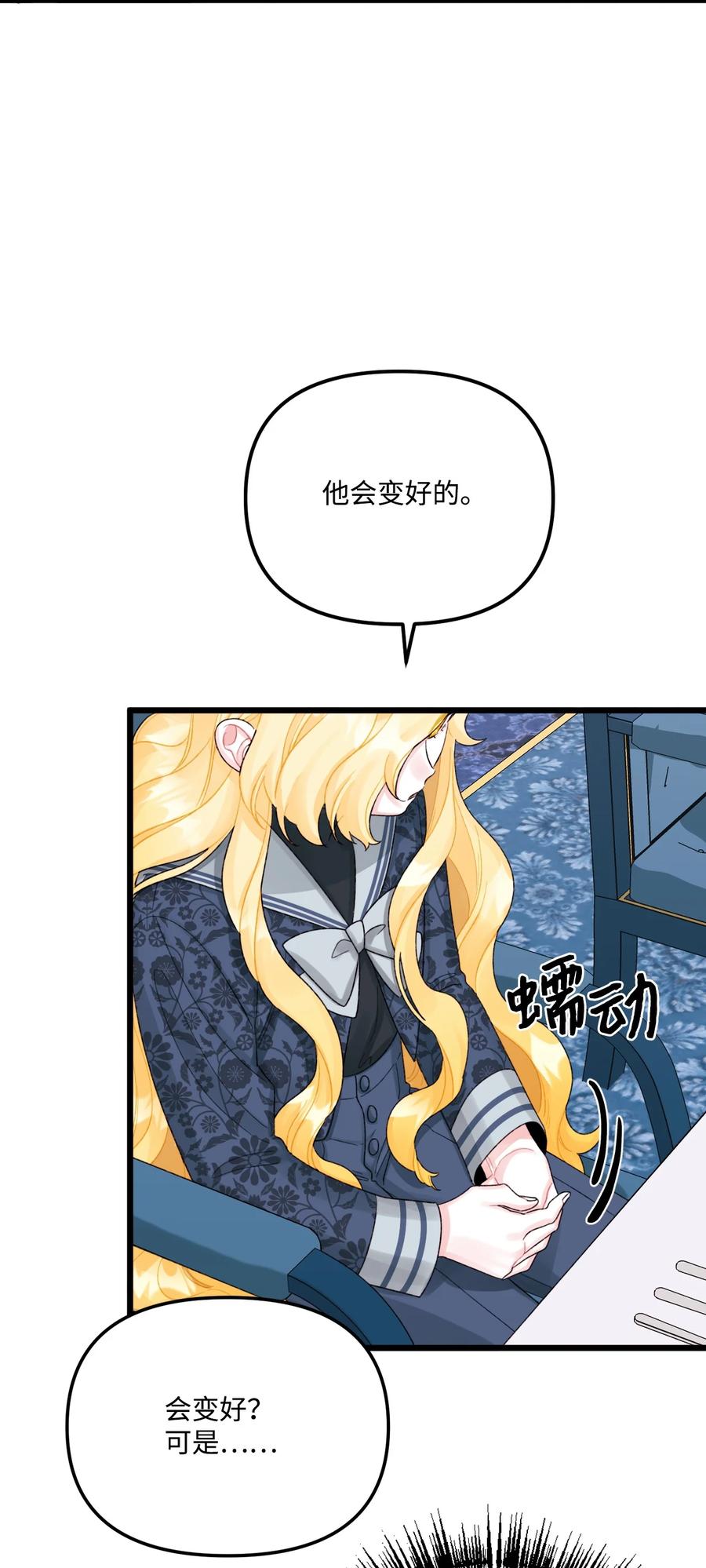 51苦恼的爸爸-垃圾堆里的皇女-HAERUA,harasyo,MSTORYHUB,极直社（第8张）