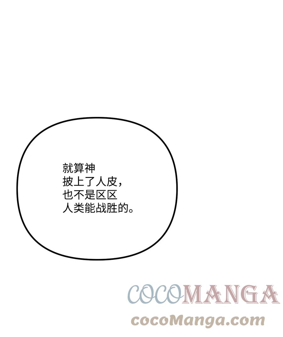 55真不是你儿子？-垃圾堆里的皇女-HAERUA,harasyo,MSTORYHUB,极直社（第1张）