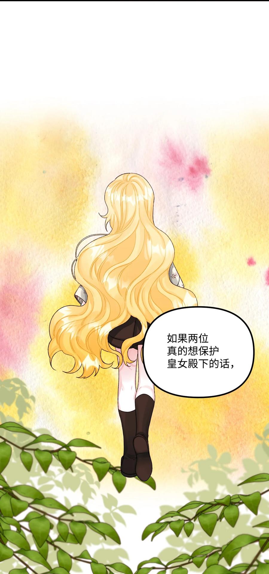 55真不是你儿子？-垃圾堆里的皇女-HAERUA,harasyo,MSTORYHUB,极直社（第9张）