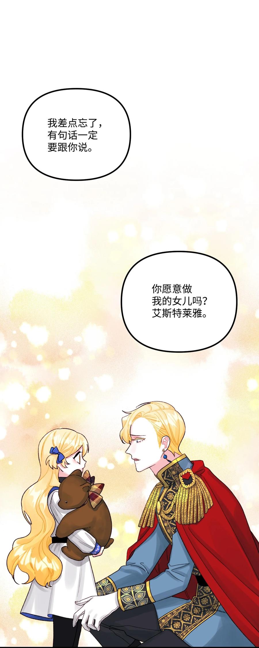 57要做我的女儿吗-垃圾堆里的皇女-HAERUA,harasyo,MSTORYHUB,极直社（第9张）
