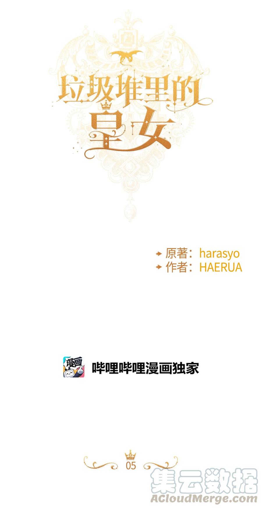 005阿爸-垃圾堆里的皇女-HAERUA,harasyo,MSTORYHUB,极直社（第7张）
