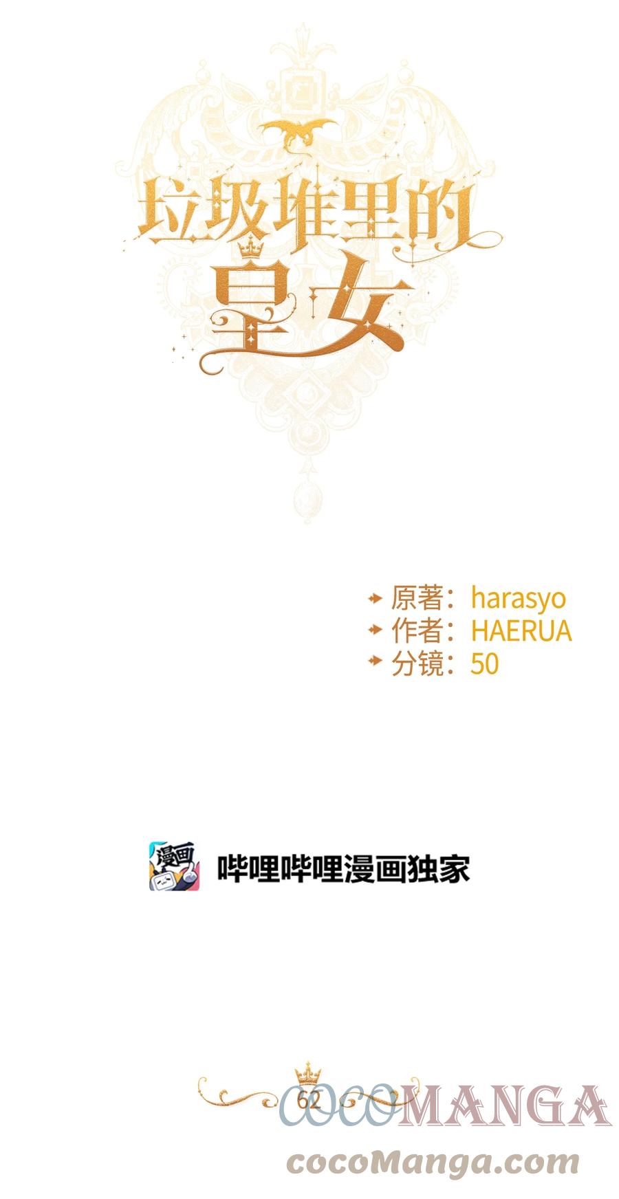 62有东西要吃掉我-垃圾堆里的皇女-HAERUA,harasyo,MSTORYHUB,极直社（第1张）