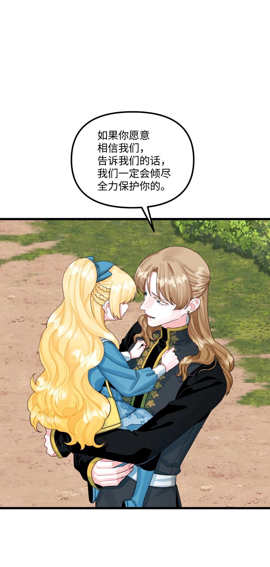 63我们会保护你-垃圾堆里的皇女-HAERUA,harasyo,MSTORYHUB,极直社（第6张）