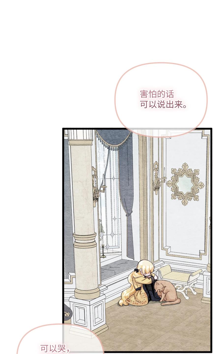 63我们会保护你-垃圾堆里的皇女-HAERUA,harasyo,MSTORYHUB,极直社（第8张）
