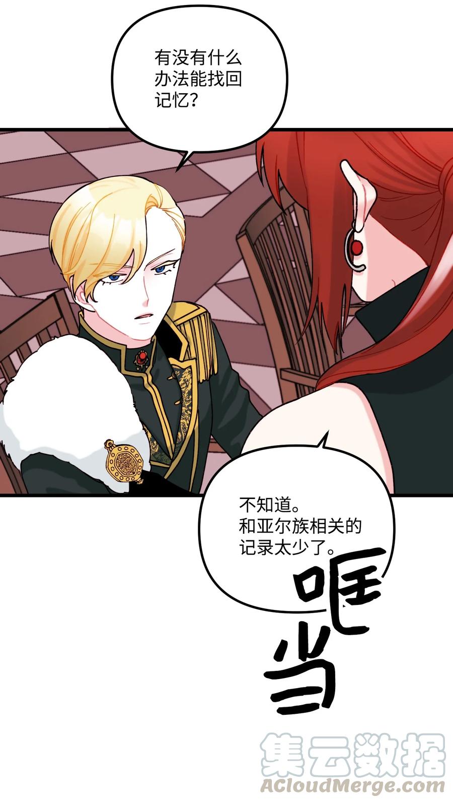 006被遗忘的种族-垃圾堆里的皇女-HAERUA,harasyo,MSTORYHUB,极直社（第25张）