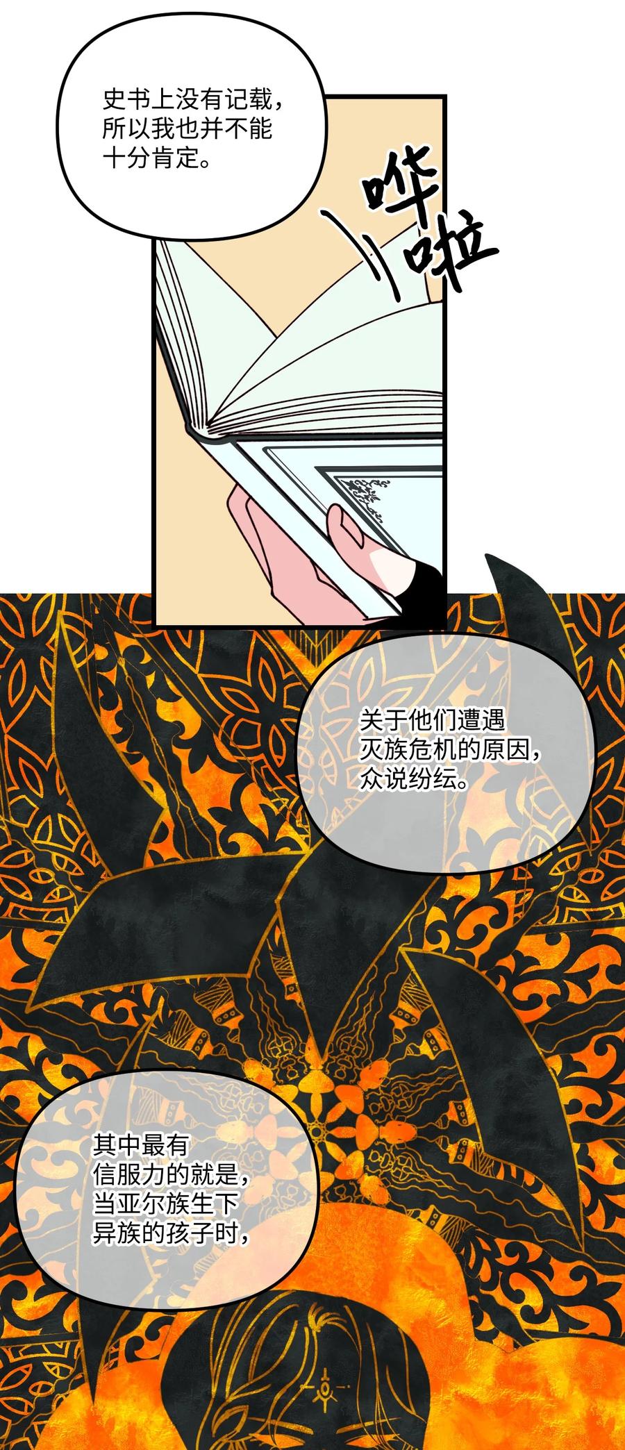 006被遗忘的种族-垃圾堆里的皇女-HAERUA,harasyo,MSTORYHUB,极直社（第20张）