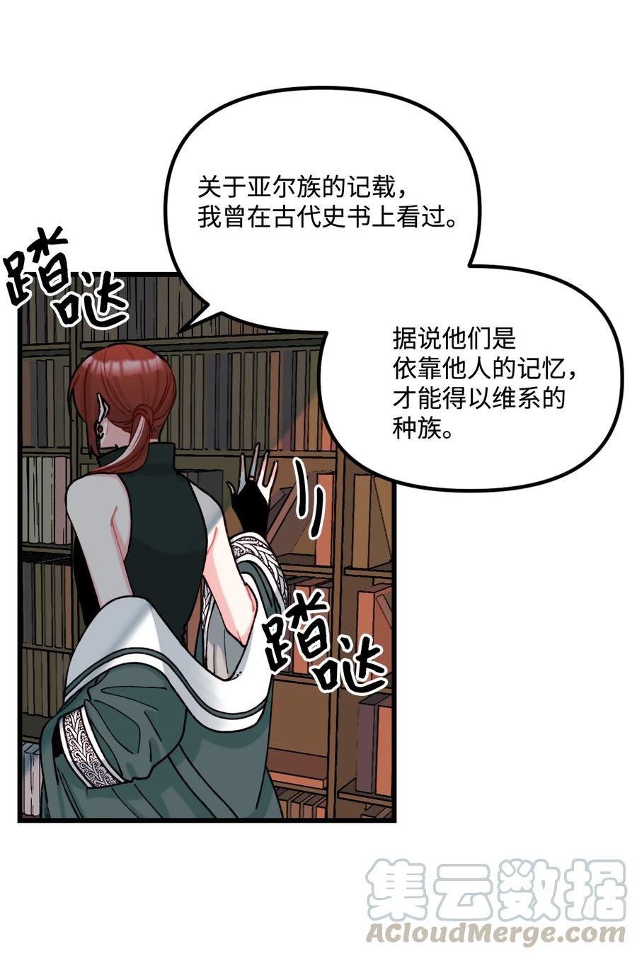 006被遗忘的种族-垃圾堆里的皇女-HAERUA,harasyo,MSTORYHUB,极直社（第13张）