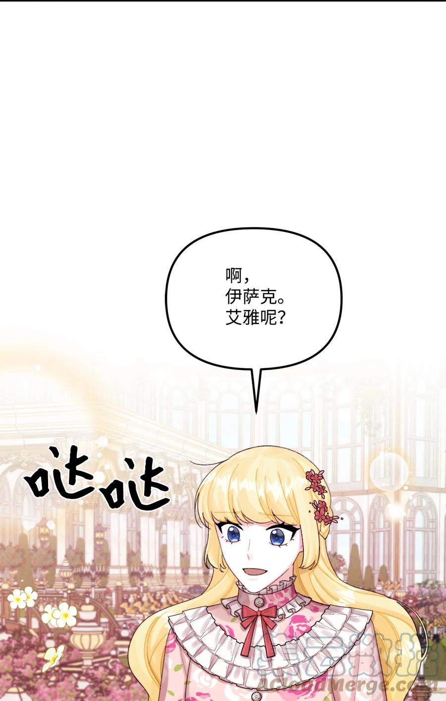 69琥珀的使命-垃圾堆里的皇女-HAERUA,harasyo,MSTORYHUB,极直社（第22张）