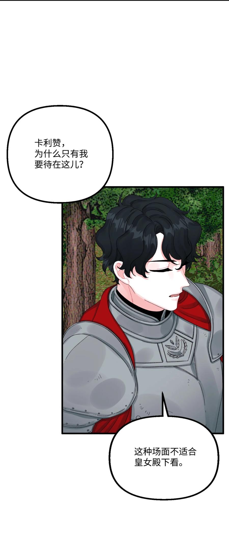 71抓到月亮了-垃圾堆里的皇女-HAERUA,harasyo,MSTORYHUB,极直社（第38张）